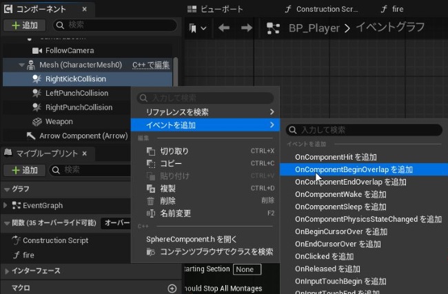 UE5のOn Component Begin Overlap